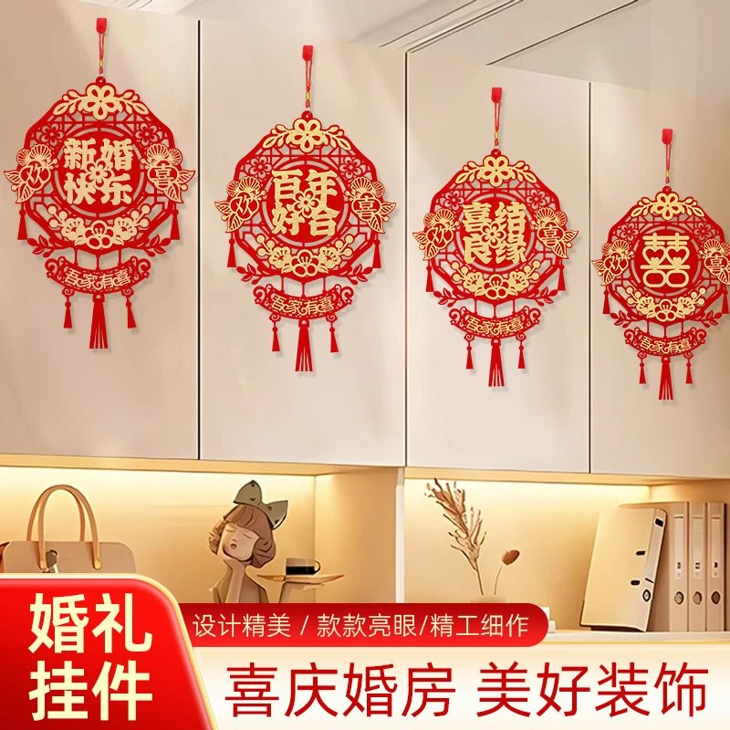 结婚挂饰装饰男方婚房新房客厅拉花布置婚礼女方卧室喜字挂件套装