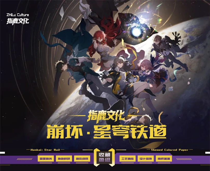 【PK】指路文化崩铁二次元动漫游戏卡牌收藏周边色纸盲盒