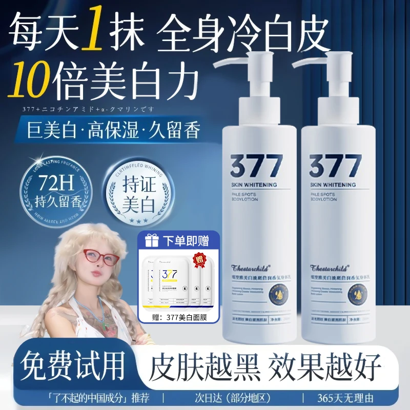 377美白保湿身体乳滋润香体持久留香夏季补水润肤乳女士官方正品