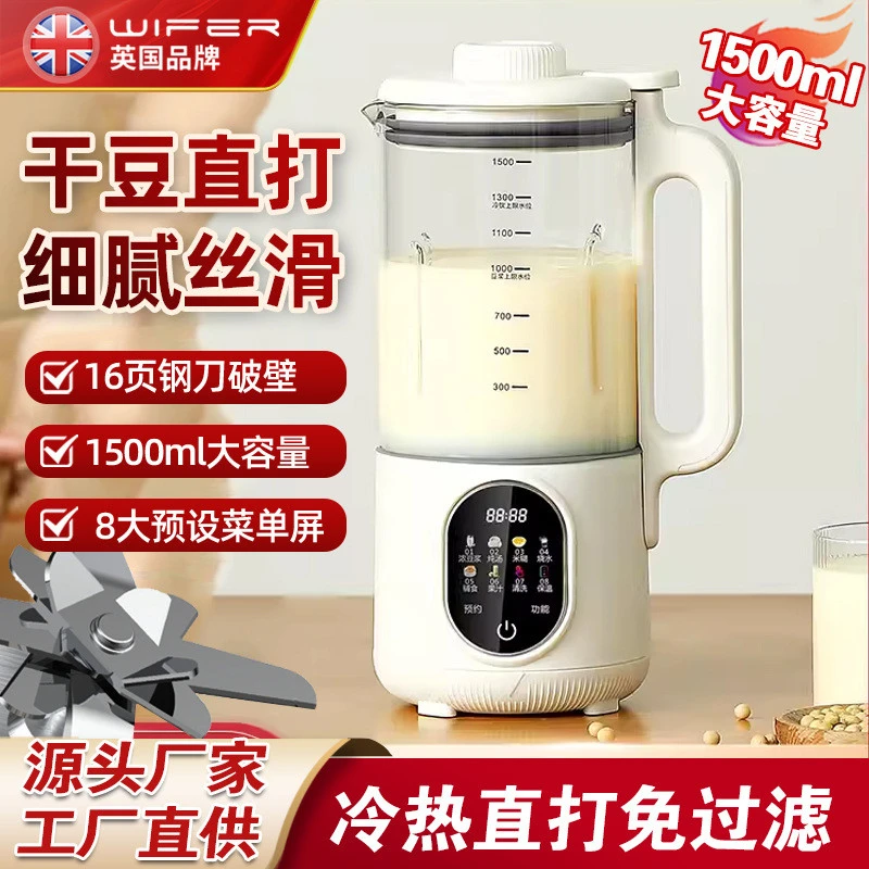 英国Wifer智能柔音破壁家用豆浆机隔音罩触屏研磨多功能豆浆机