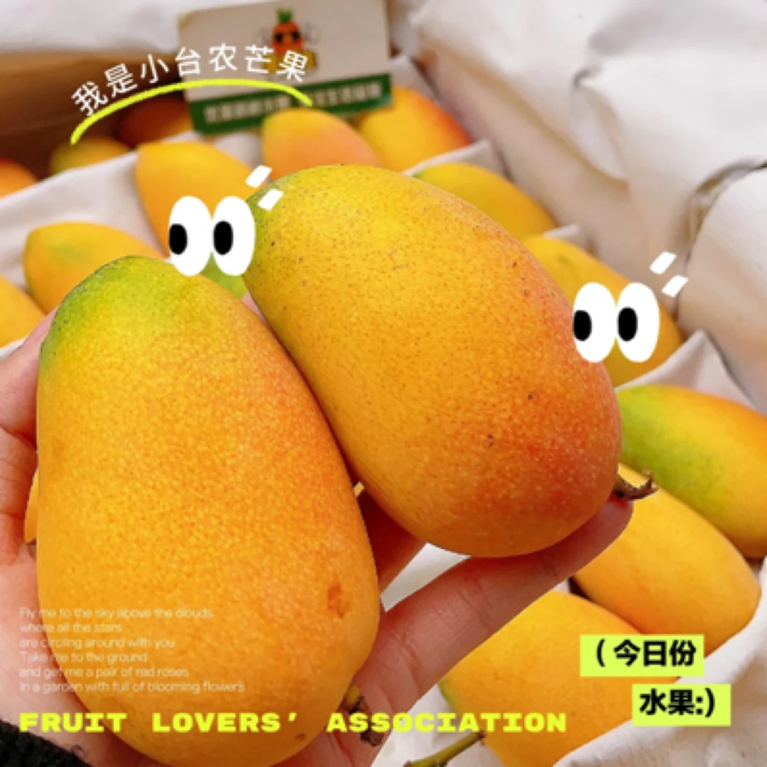 【甜嫩多汁】小台芒一斤