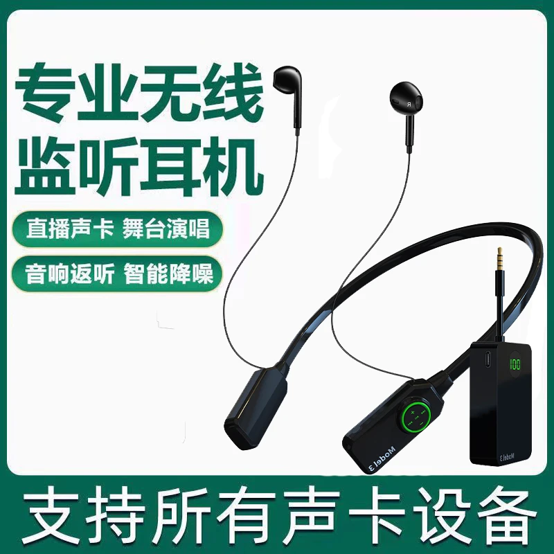无线直播声卡监听耳机返听挂脖耳机蓝牙音响无延迟高音质超长续航