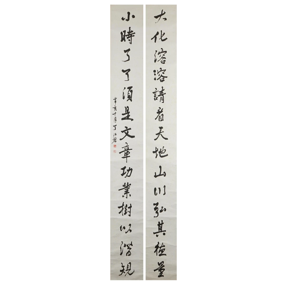 1521 丁治磐 近现代 行书联