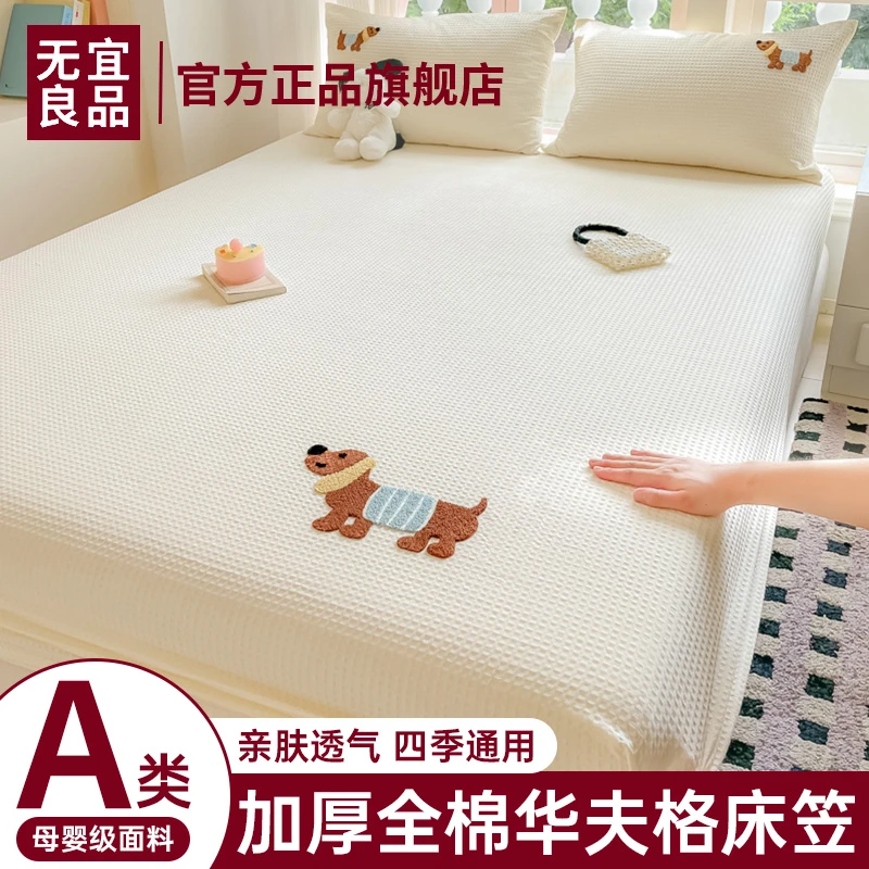 A类全棉华夫格床笠单件2025新款四季通用床垫保护罩床笠罩三件套