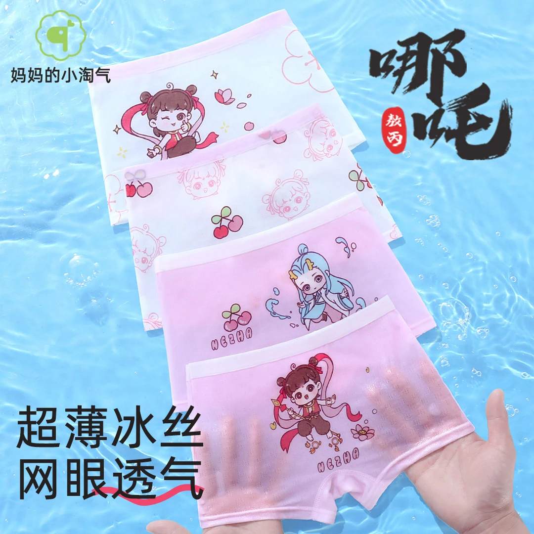 【哪吒10A抗菌】女童内裤A类平角四角儿童内穿短裤透气夏季薄款冰丝