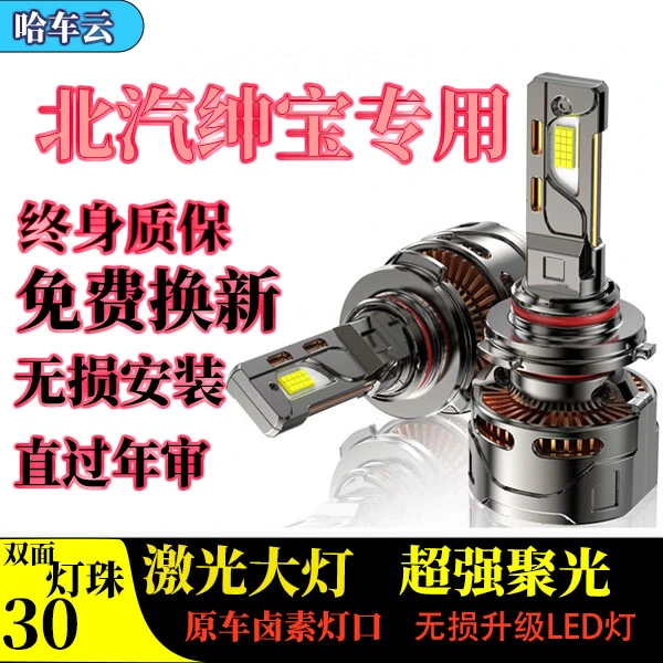【北汽绅宝】D50D70LED大灯泡D20 X35 X25专用X55 X65远光近光灯亮