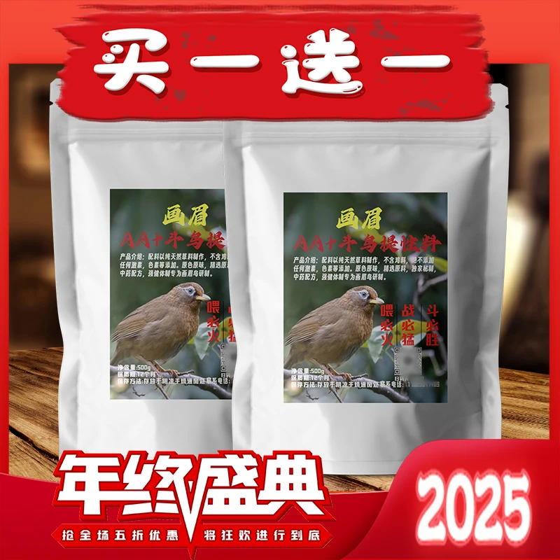 花滋养画眉鸟鸟食提性壮膘饲料助换毛料斗鸟饲料吃出战斗力