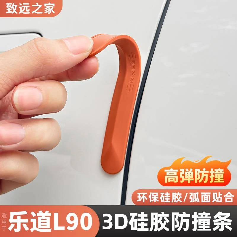 用适用乐道L90车门防撞条后视镜门边防刮保护条汽车改装配件用品