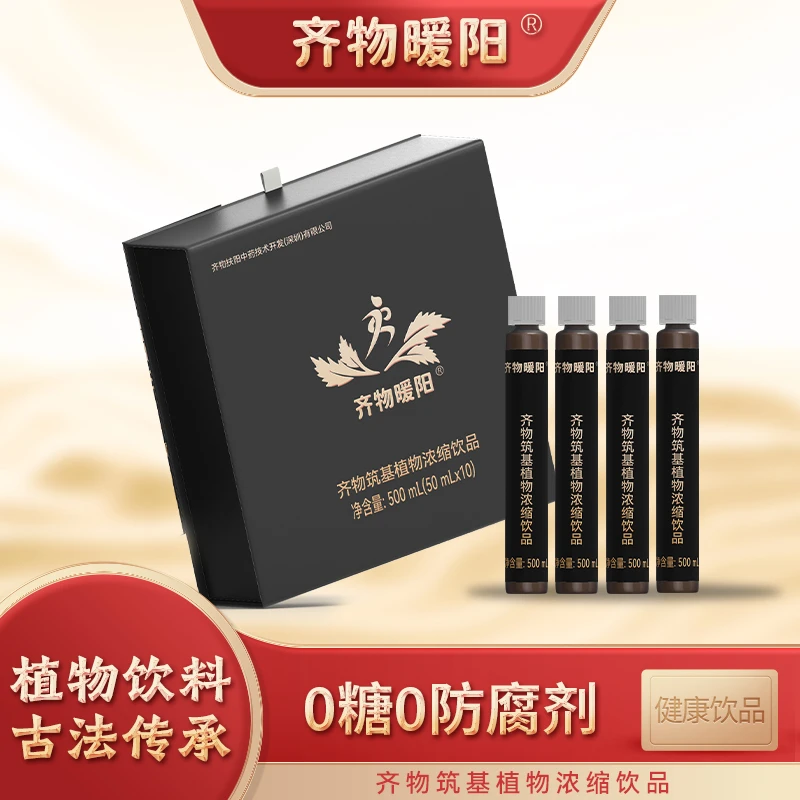齐物筑基植物浓缩饮品
