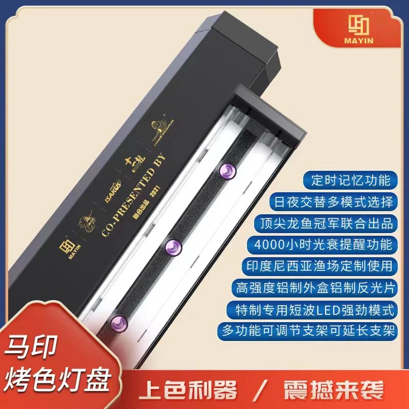 马印原子光盒灯盘龙鱼灯专用发色灯管适用鱼缸灯蓝光烤色夜灯照射
