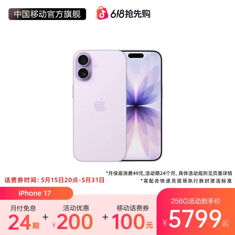 【100话费券+24期免息】iPhone 17 苹果手机 国行正品 需签收激活 商品图
