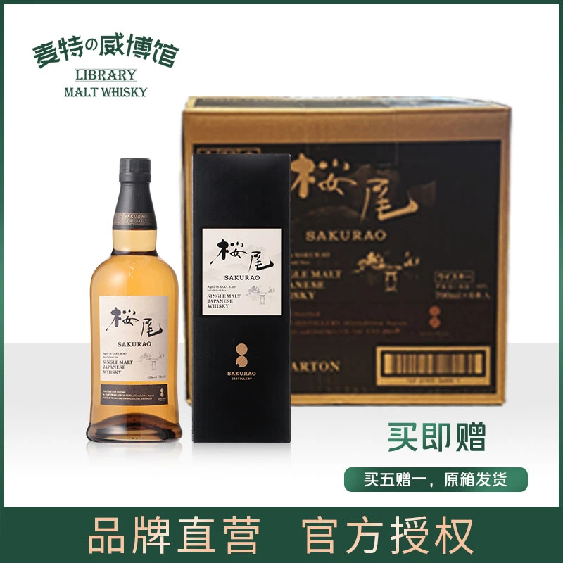 樱尾日本单一麦芽威士忌（四桶熟成）