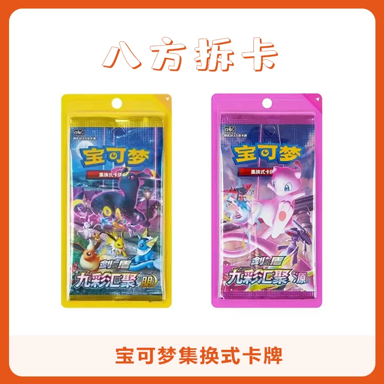 简中6.0九彩汇聚瘦包 卡牌盲盒游戏