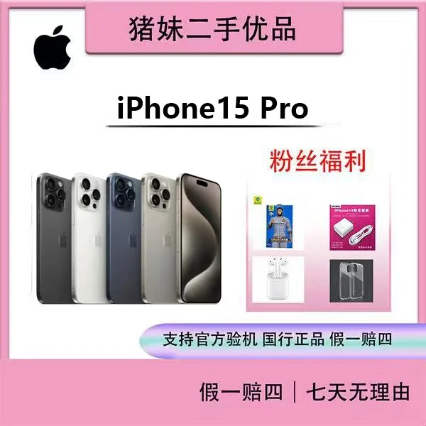 99新 Apple/苹果 15pro原厂电池100电，国行激活库存全网通5G