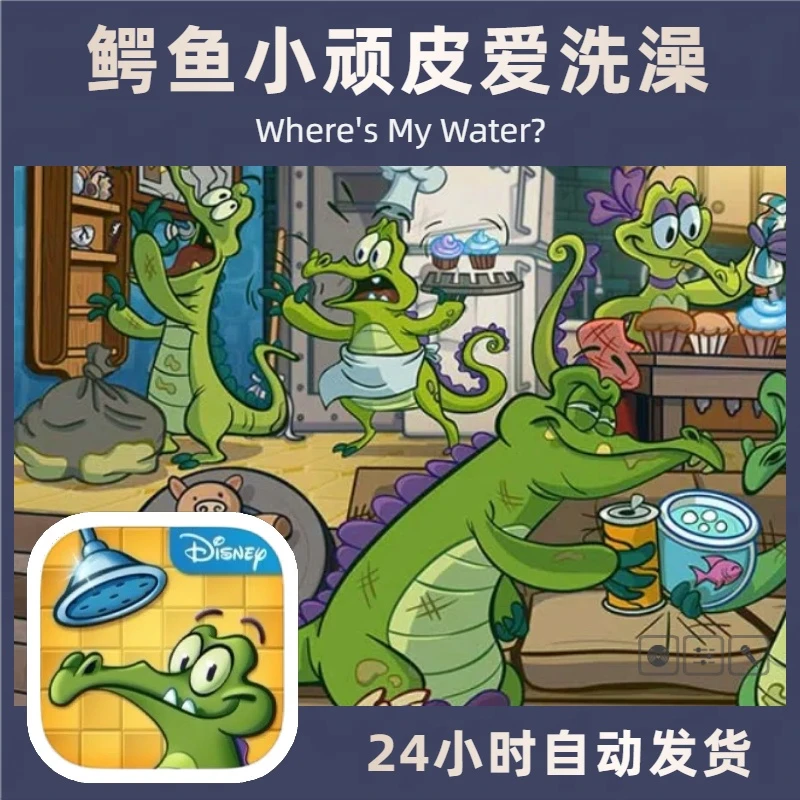 鳄鱼小顽皮爱洗澡 Where's My Water? 游戏安装服务