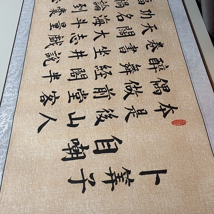 书法自嘲卷轴楷书