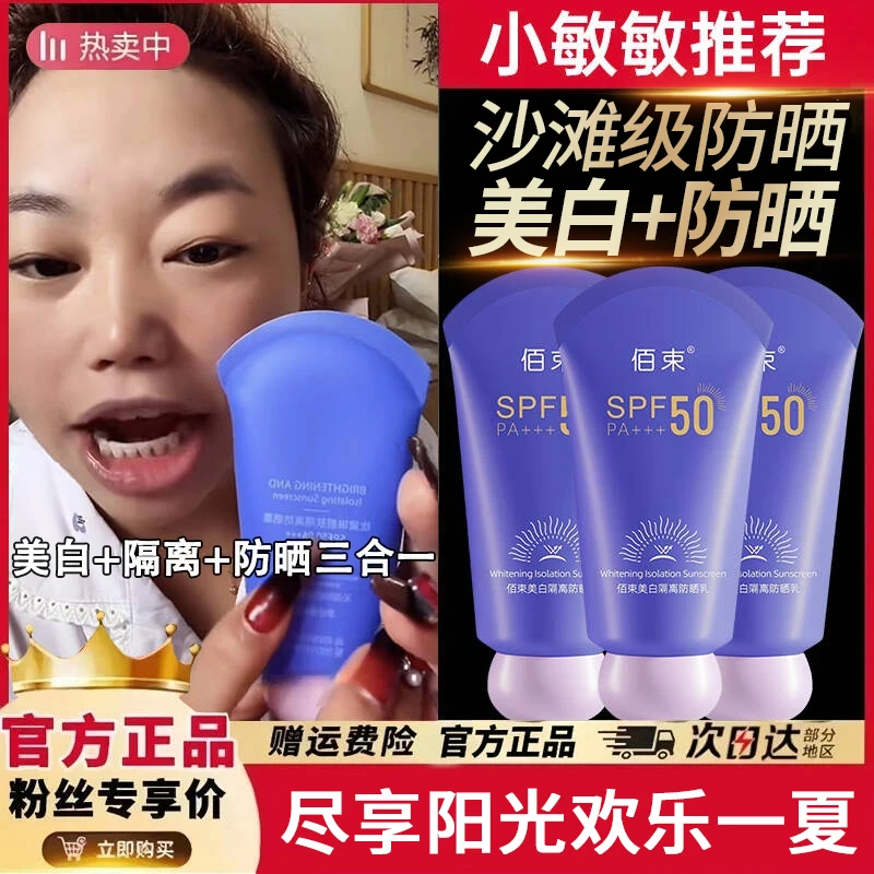 【小敏敏推荐】美白防晒霜隔离三合一防紫外线50倍防水防汗男女正品