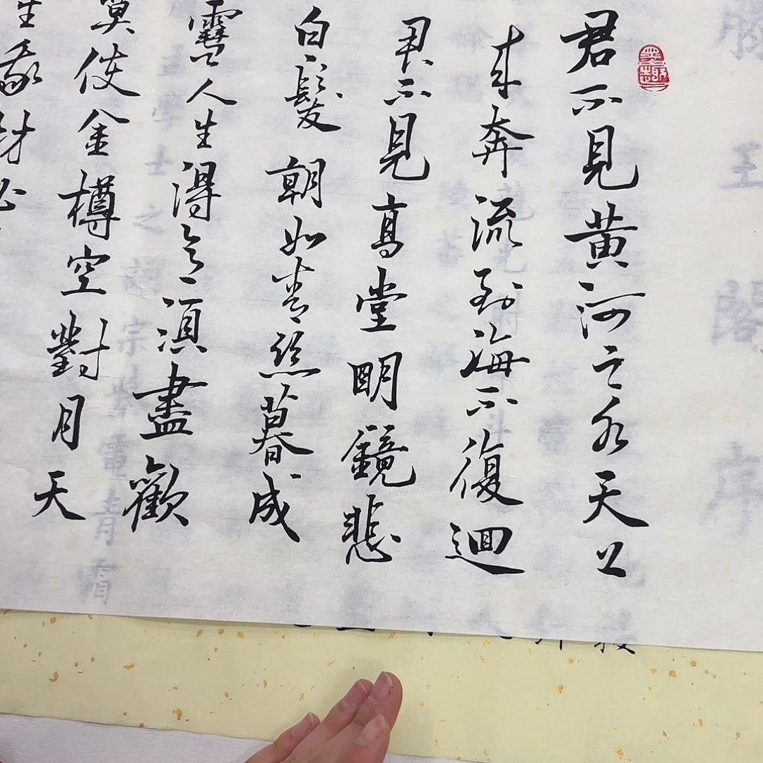 书法将进酒李淦……