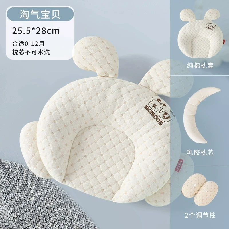 巴布豆婴儿乳胶定型枕头0到1岁宝宝护头枕矫正新生儿吸汗透气枕头