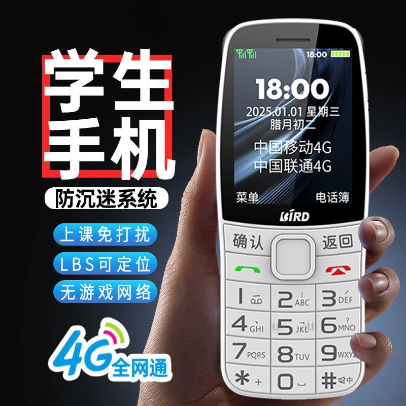 【波导学生机】学习专用机纯净无网4G全网通支持定位可以上课免打扰
