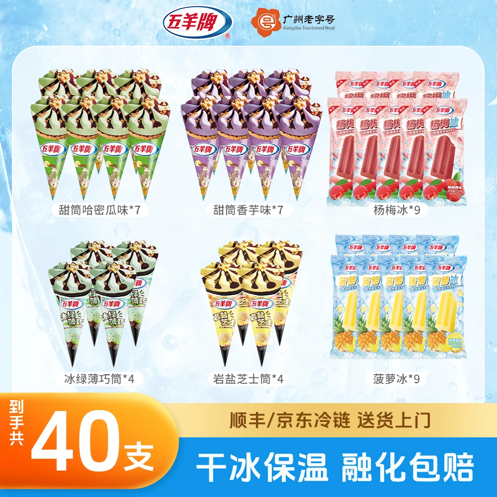 【五羊新口味！】冰绿薄巧筒岩盐芝士筒店铺香芋哈密瓜筒