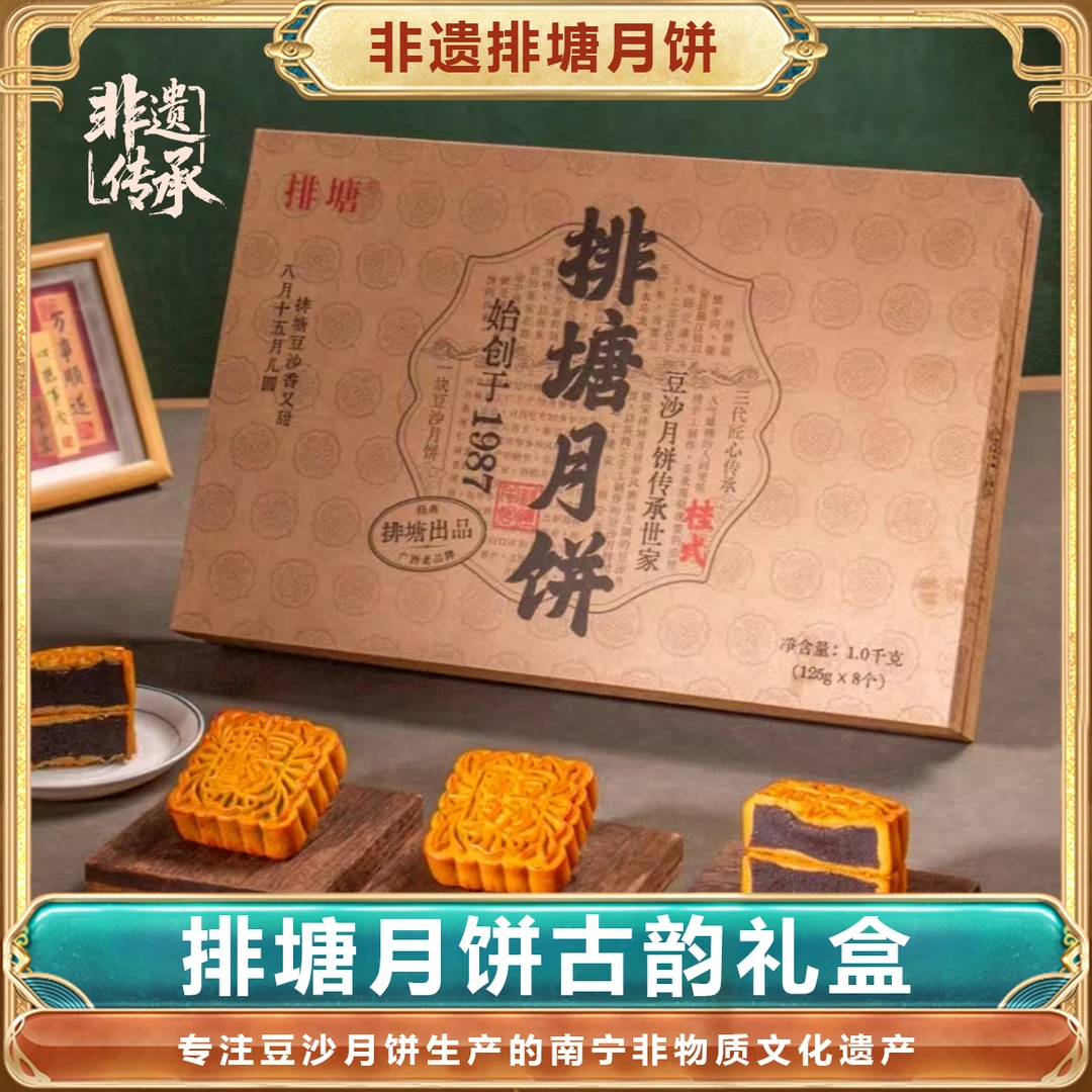 排塘月饼古韵礼盒|中秋送礼多口味+顺丰包邮
