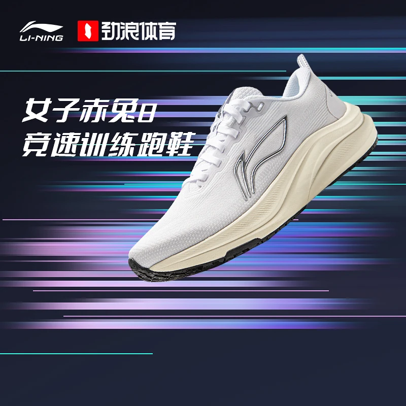 李宁（lining）李宁赤兔8女子反光轻量竞速训练跑鞋ARPV004-17