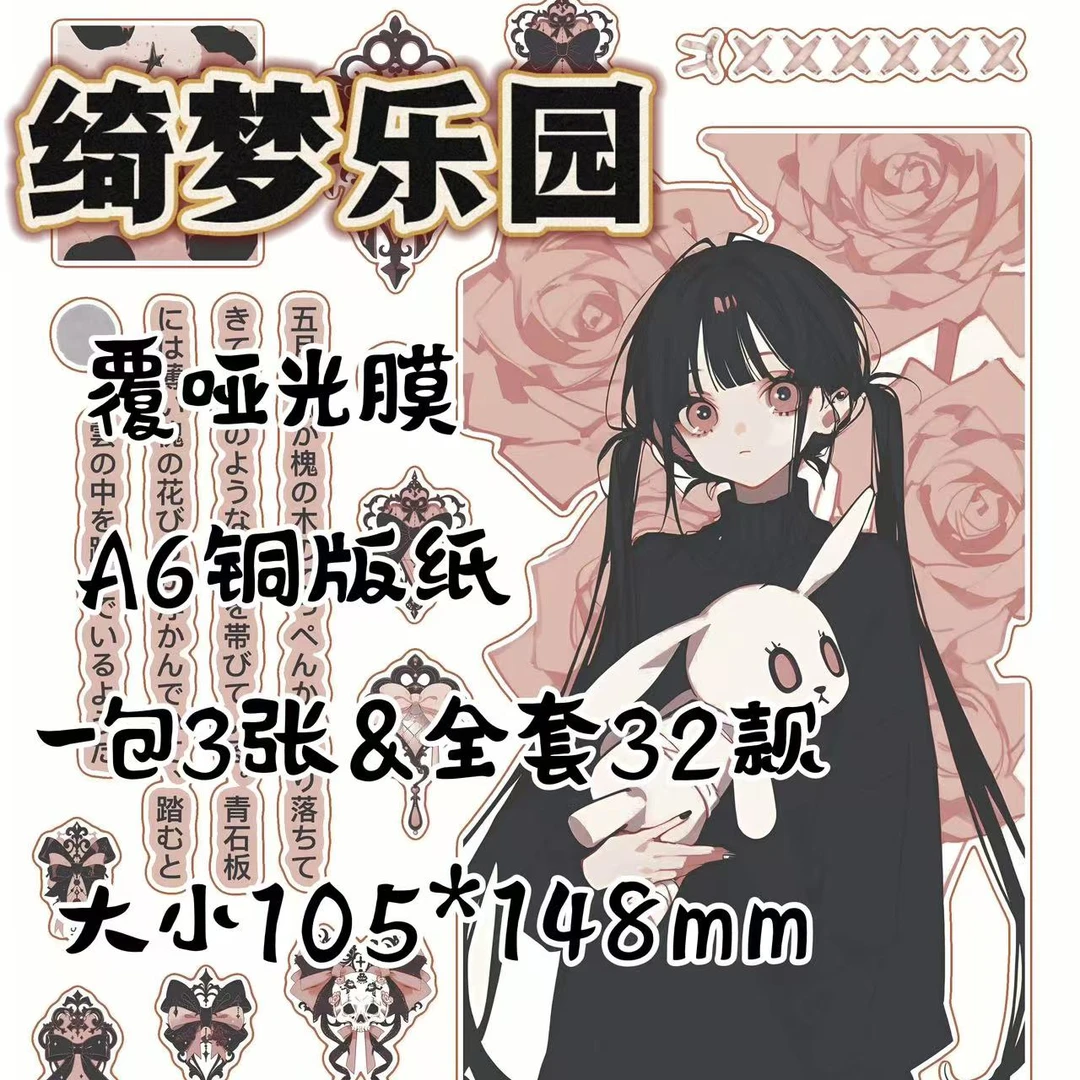 【绮梦乐园】膜切贴纸铜版纸哑光膜A6大小DIY贴纸古早动漫人物