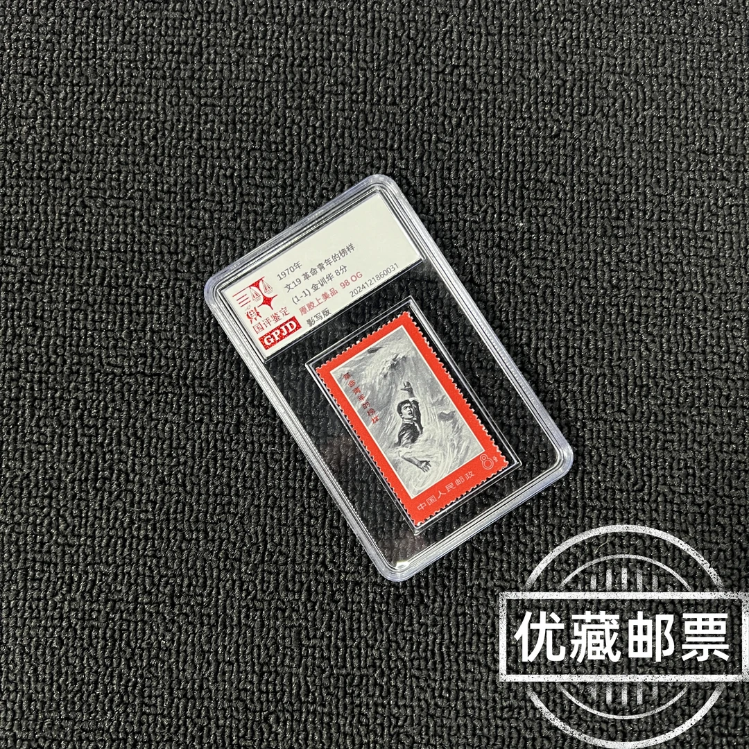 文19黑水邮票 原胶 98OG 文票经典票