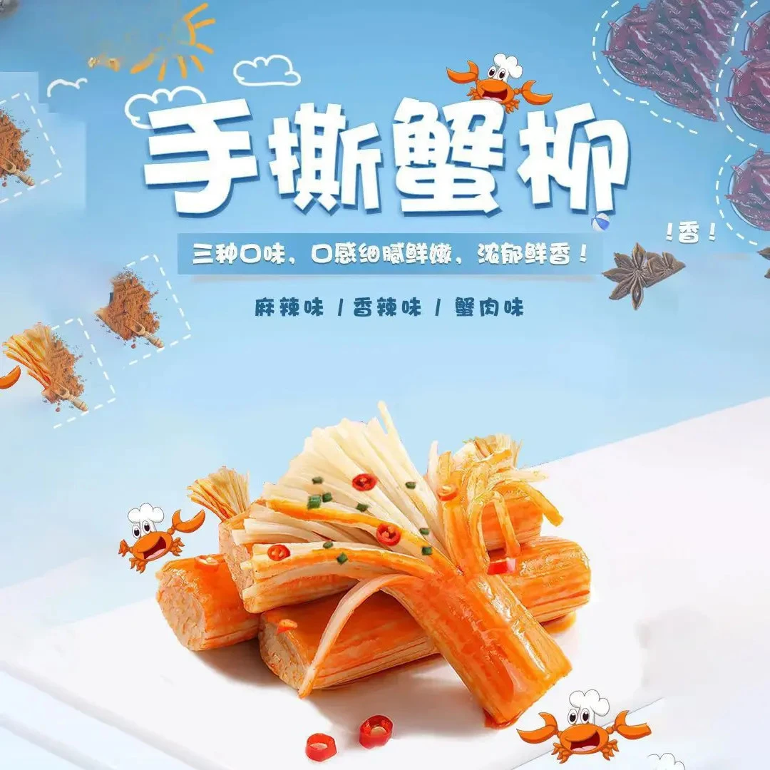 手撕蟹柳棒即食解馋麻辣零食蟹肉海味网红大礼包