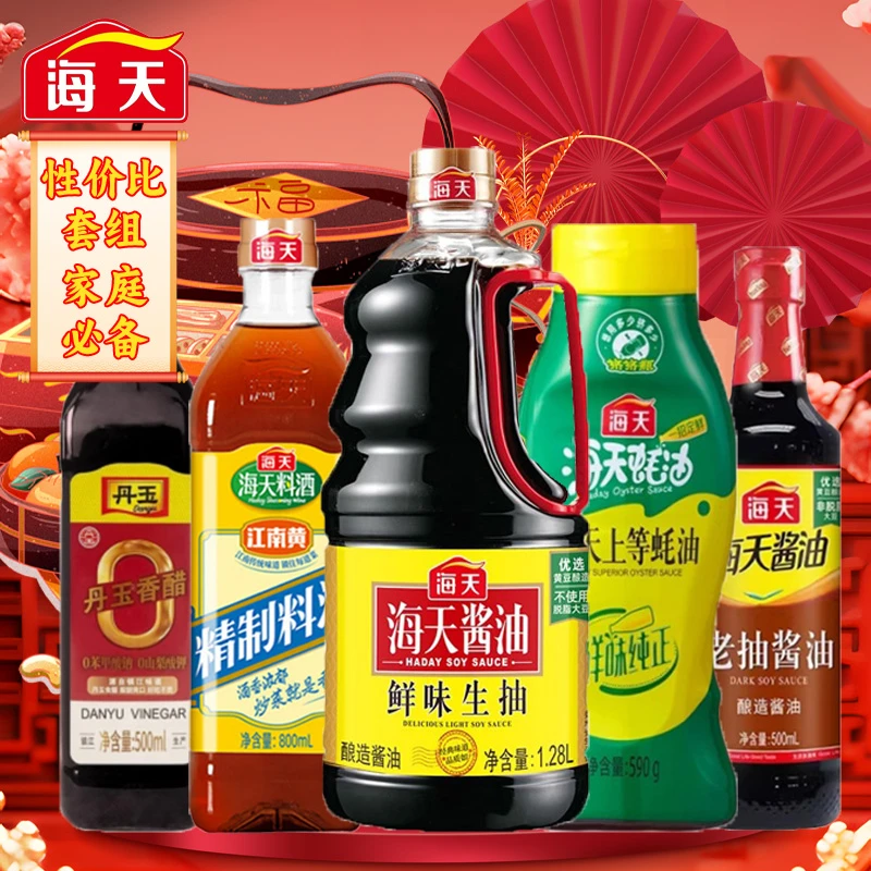 海天调味料生抽+蚝油等六件套家庭厨房宿舍必备调味料调味品AZ