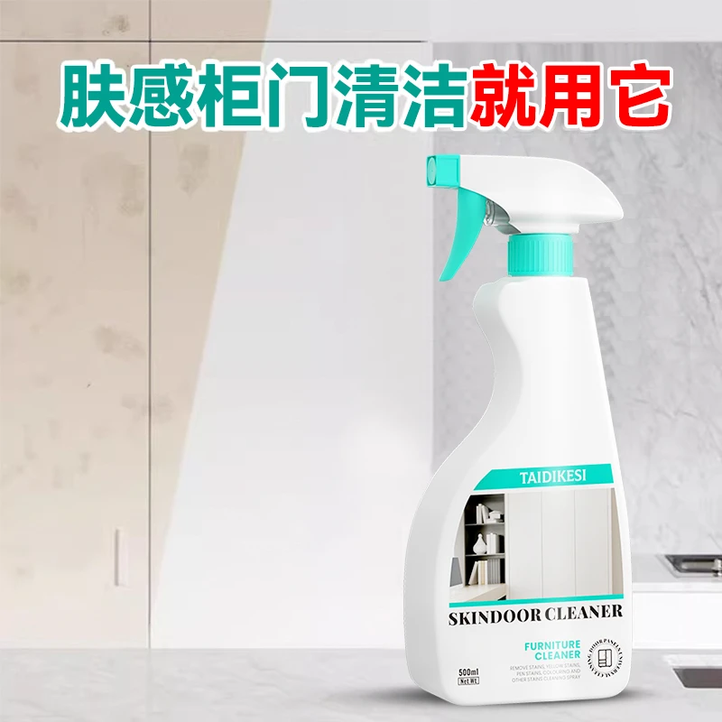 肤感柜门白色家具清洁剂木衣柜厨房橱柜去手印油污专用清洗剂神器