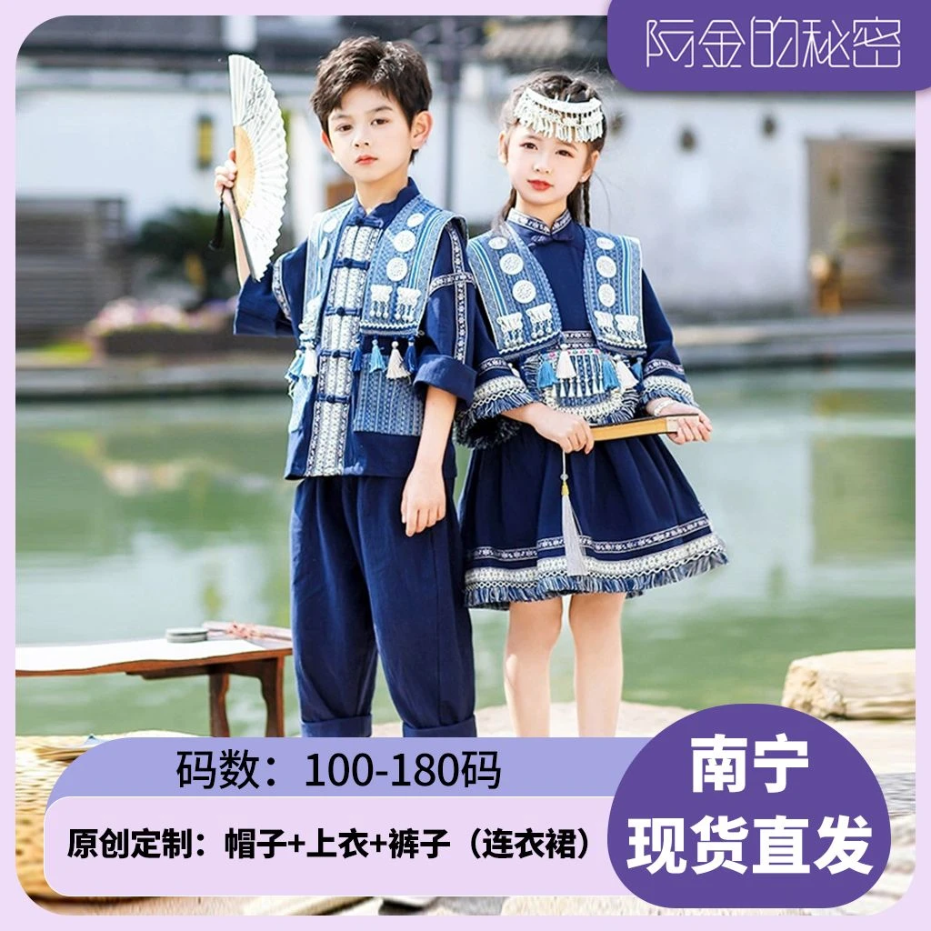 广西三月三民族服装少数民族男女童套装南宁现货包邮