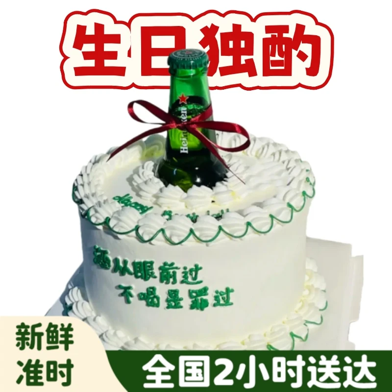茅子酒送爸爸父亲生日蛋糕创意老公男长辈全国配送上门冰淇淋夹心