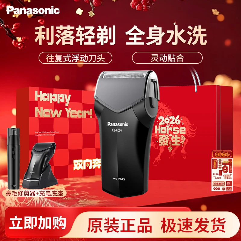 Panasonic/松下往复式刮胡刀全身水洗便携款RC30剃须刀新年限定款