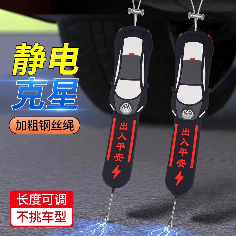 汽车去除静电拖地带释放防静电排气筒接地条消除神器车用装饰挂件