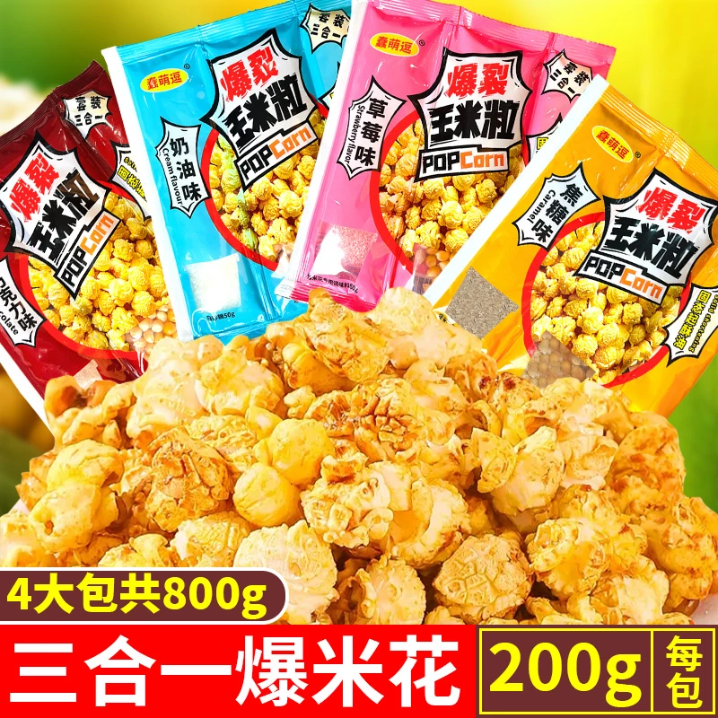 爆米花三合一奶油味家庭版球形奶油焦糖巧克力草莓味原料网红同款