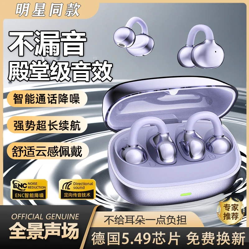 柏林之音新款无线蓝牙耳机骨传导挂耳式高音质降噪长续航不入耳式