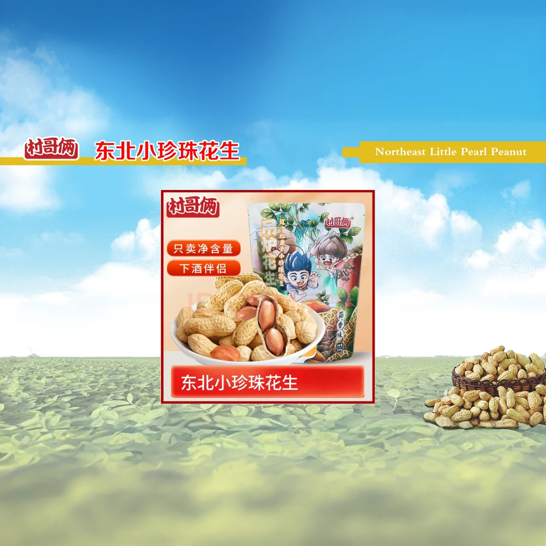村哥俩吊炉蒜香五香奶香核桃咸干坚果炒货休闲零食一袋（试吃装）
