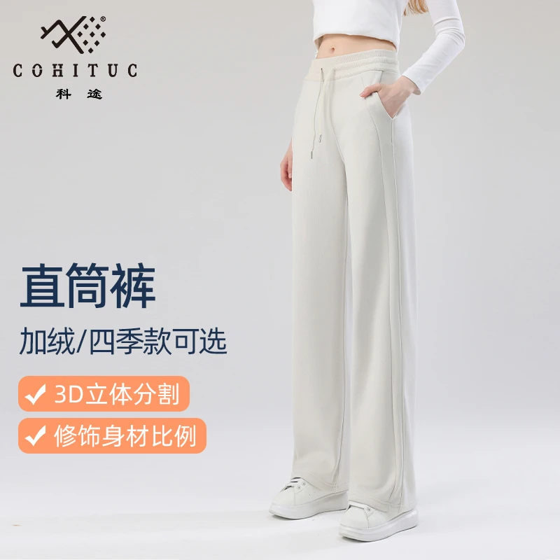 【加绒版/常规版】COHITUC/科途窄版抽绳直筒裤女5307/5170