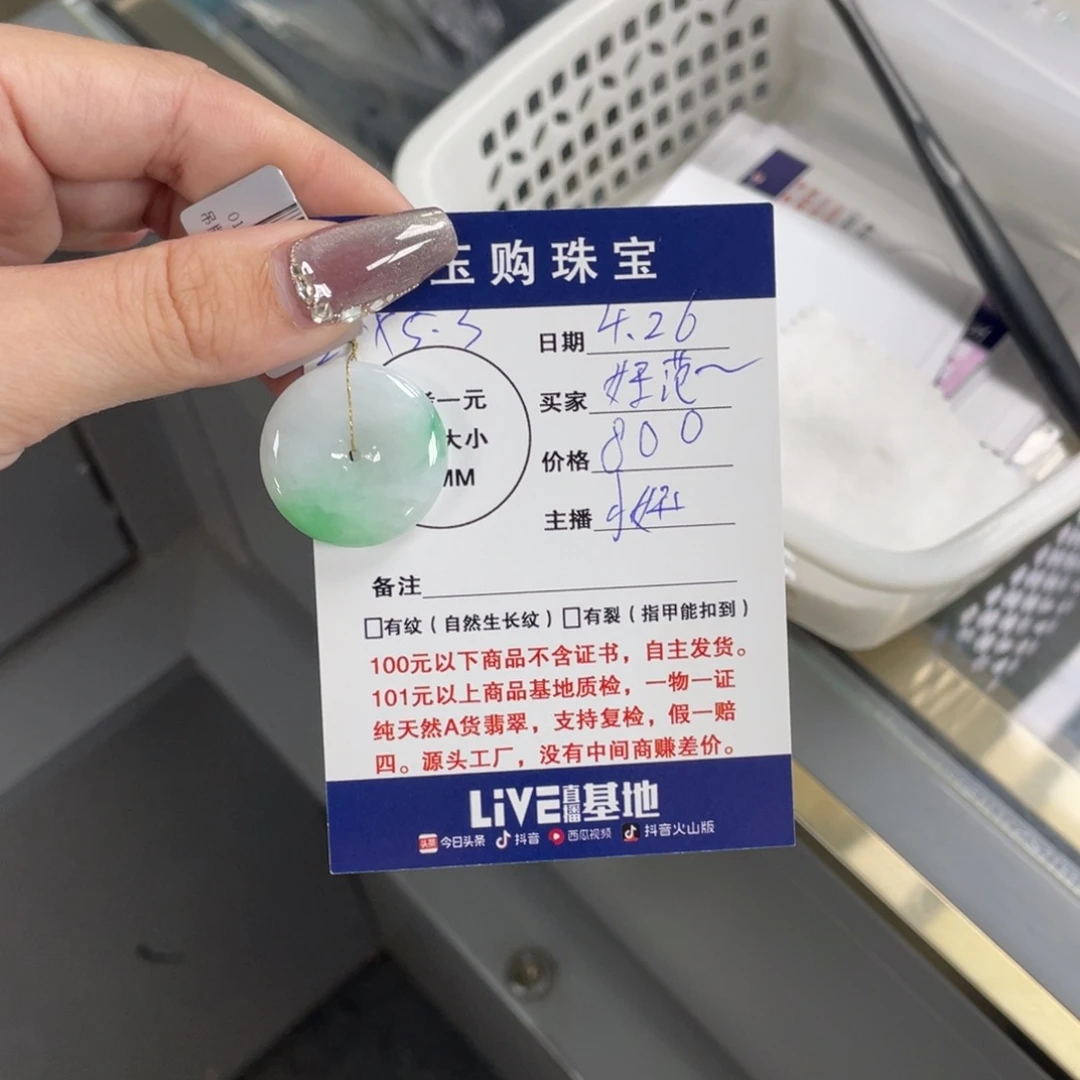 翡翠未镶嵌颈饰女*范平安扣