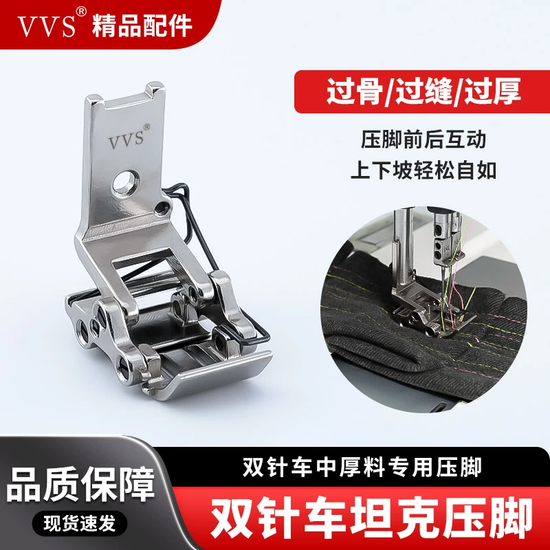 中厚料双针车坦克压脚过骨过缝过厚双针车通用压脚全钢缝纫配件