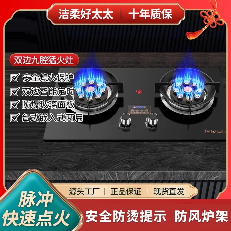 洁柔好太太燃气灶煤气灶家用猛火灶炉灶嵌入式台嵌两用厨电燃气灶