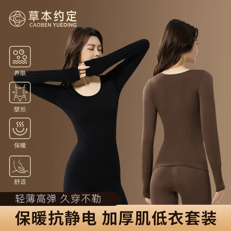 草本约定【两件装】山茶花修容塑型热能衣打底秋冬保暖修身显瘦