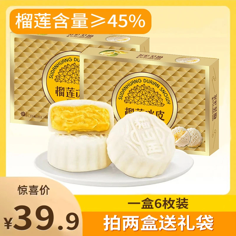 【拍两盒送礼袋】猫山王榴莲冰皮月饼下午茶爆浆流心糕点中秋礼盒