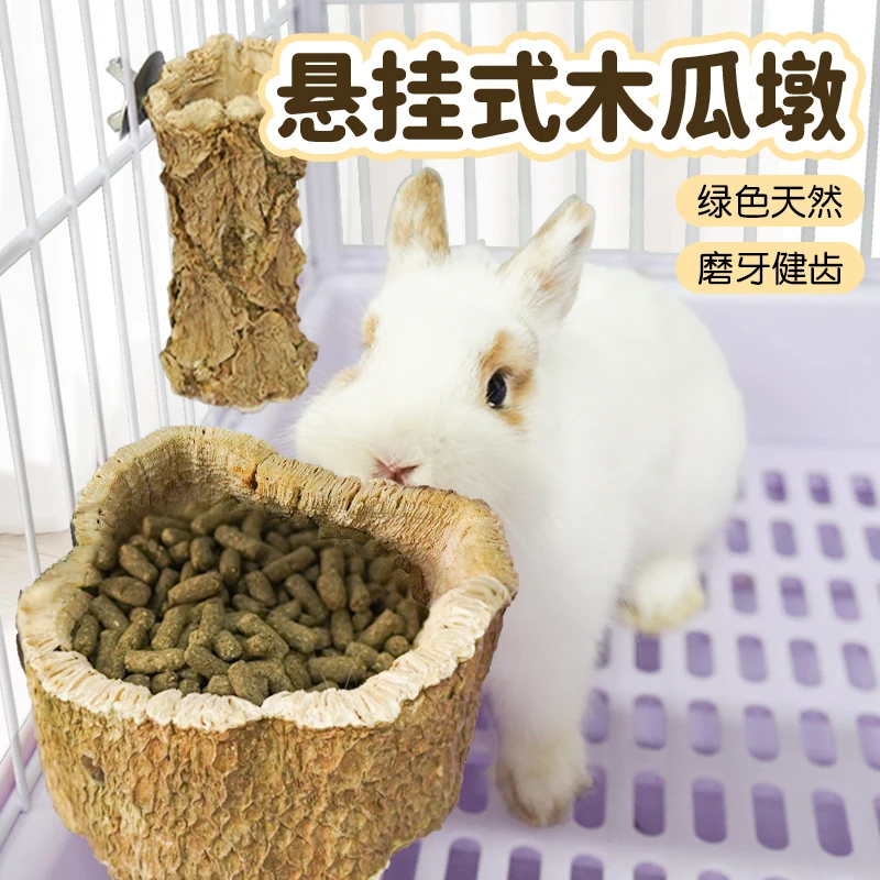 兔子磨牙木瓜墩树碗悬挂式龙猫荷兰猪磨牙棒零食解闷玩具钢牙伴侣