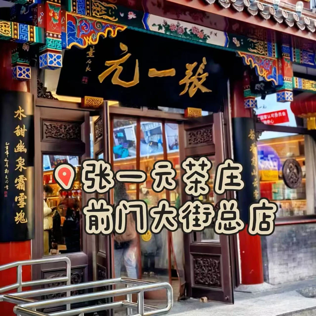 顺丰发货  张一元茶庄大栅栏总店茉莉春风毛尖复古经典纸包茶叶