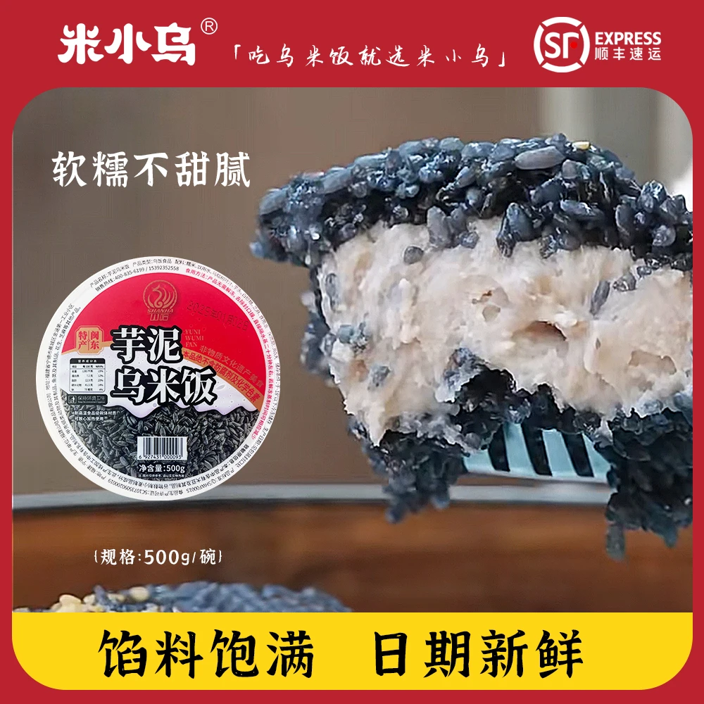 米小乌芋泥乌米饭速冻早餐糯米畲族特色美食团圆饭速食饭团500g