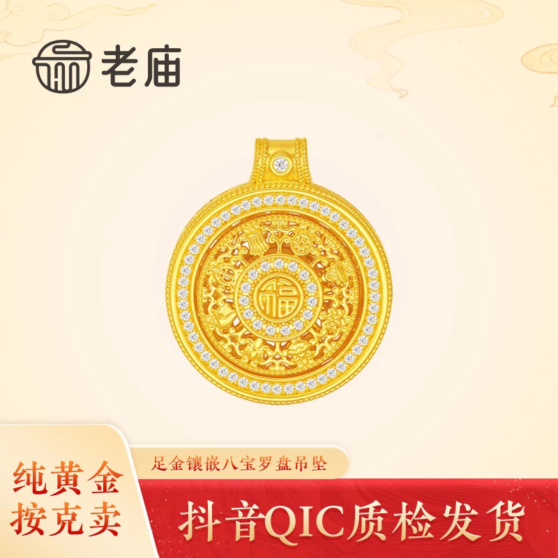 老庙黄金镶嵌八宝罗盘吊坠足金如意项链字可转动罗盘挂坠节日送礼