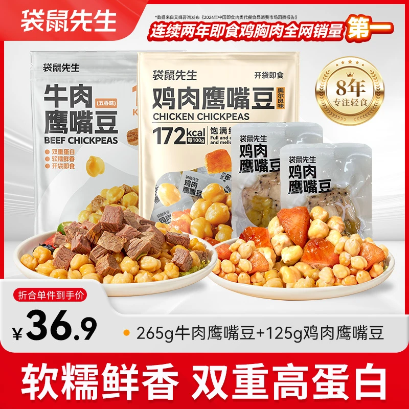 袋鼠先生 牛肉鹰嘴豆组合健身代餐双重高蛋白解馋饱腹耐吃即零食